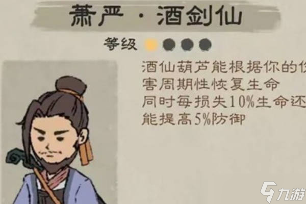 九重试炼萧严酒剑仙化身怎么样？好用吗？