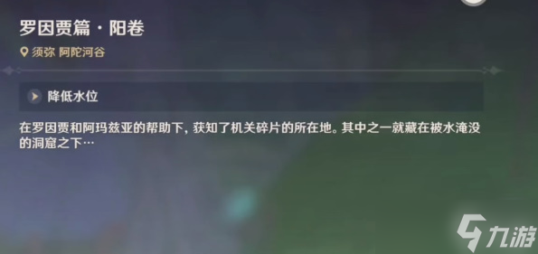 《原神》罗因贾篇阳卷攻略