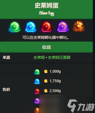 星露谷物语史莱姆蛋怎么获得