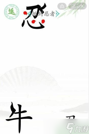 《汉字找茬王》忍者攻略