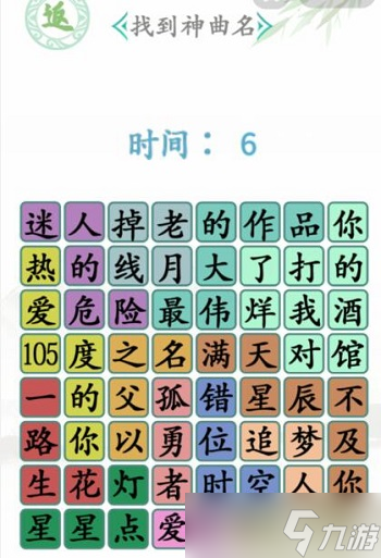 《汉字找茬王》找神曲攻略