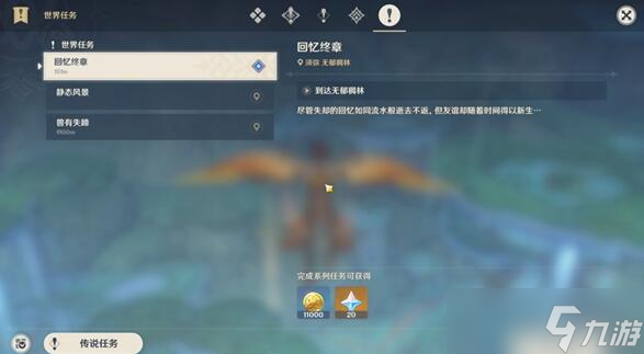 原神回忆的终章攻略