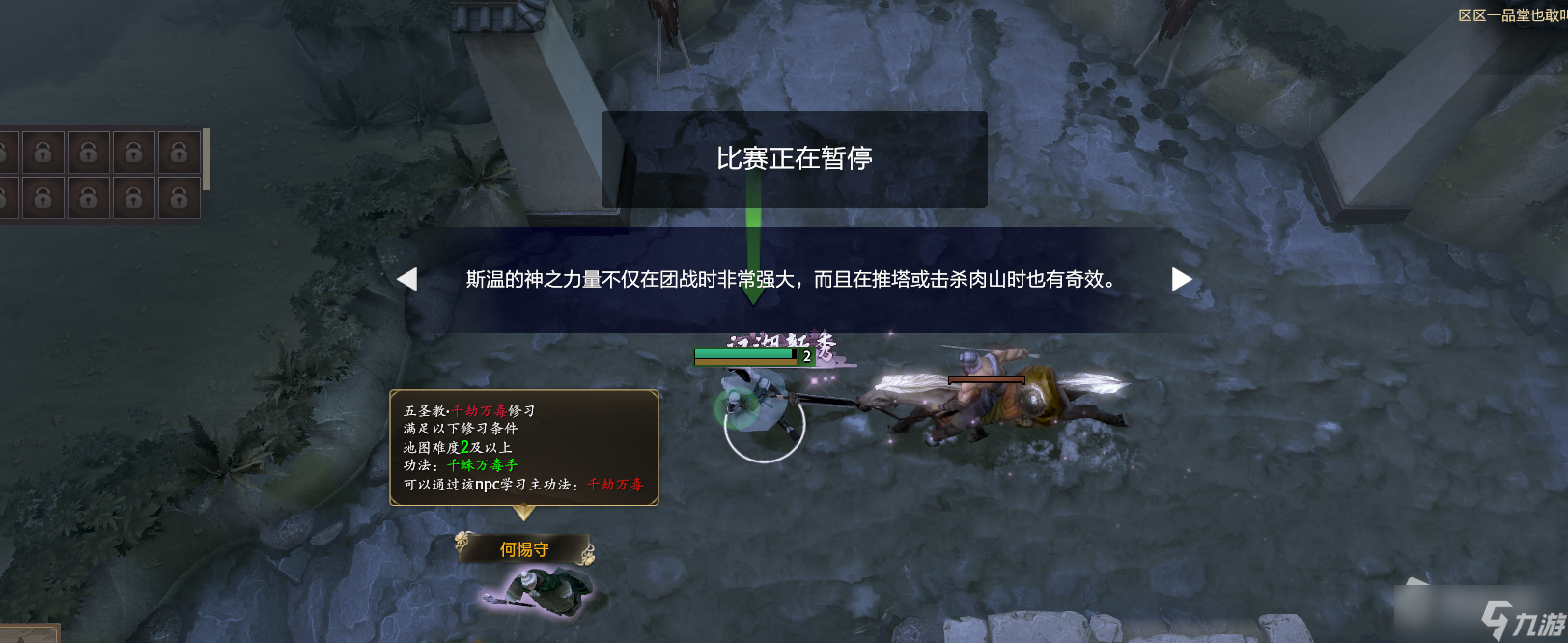 《DOTA2》江湖五毒教门派NPC位置介绍