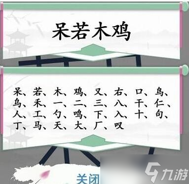 《汉字找茬王》找出30个字怎么过