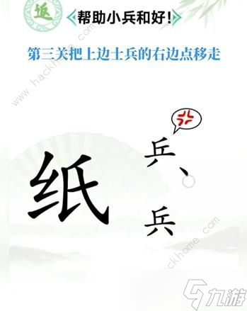 《汉字找茬王》全关卡通关攻略
