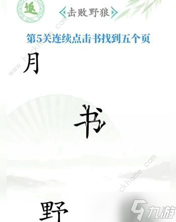 《汉字找茬王》全关卡通关攻略
