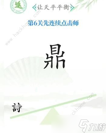 《汉字找茬王》全关卡通关攻略