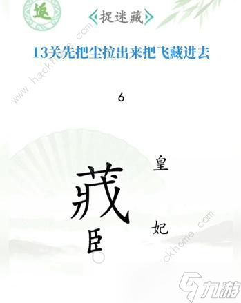 《汉字找茬王》全关卡通关攻略