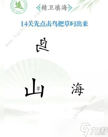 《汉字找茬王》全关卡通关攻略
