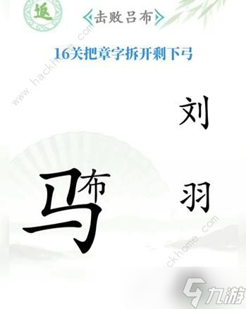 《汉字找茬王》全关卡通关攻略