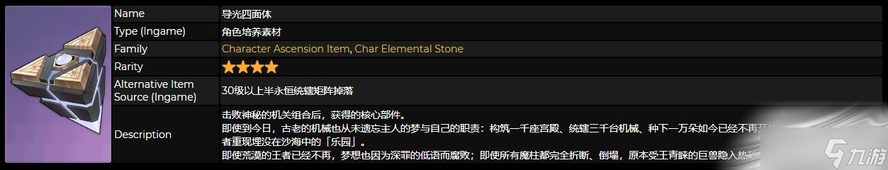 《原神》导光四面体怎么获得
