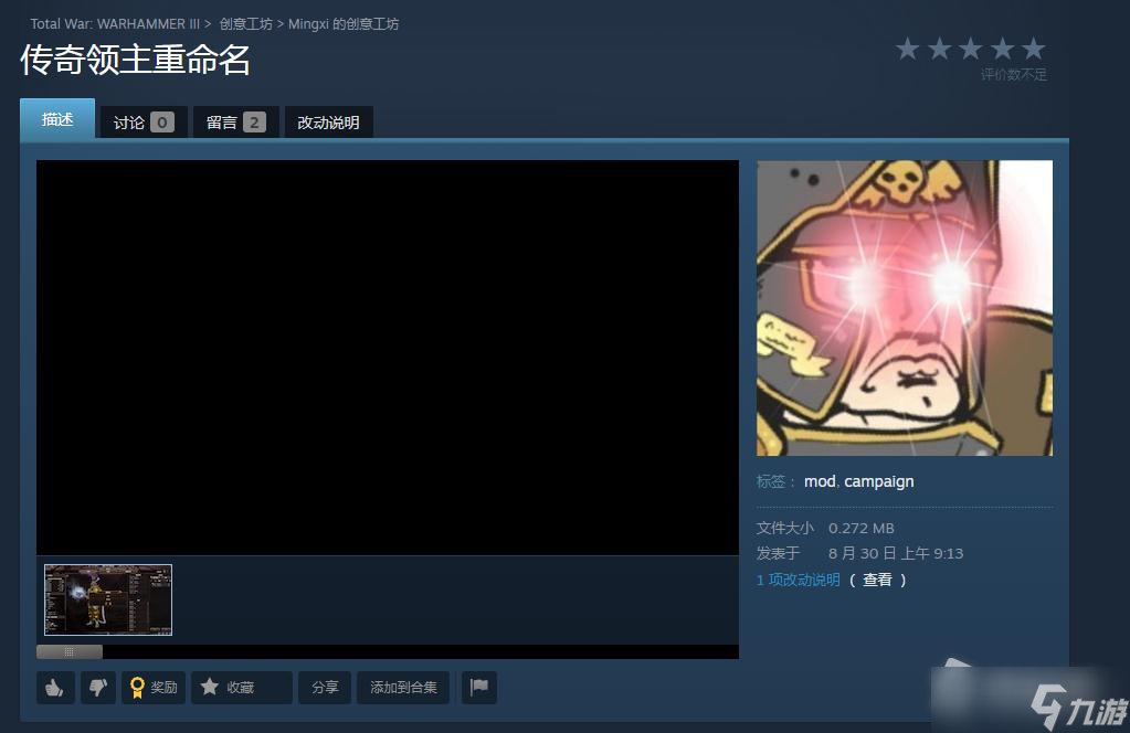 《全面战争：战锤3》传奇领主重命名MOD推荐