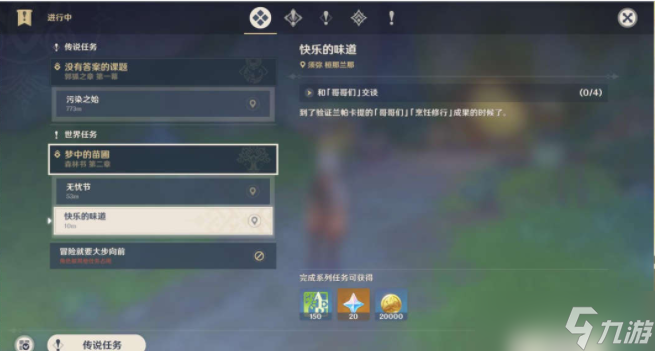 原神快乐的味道任务攻略