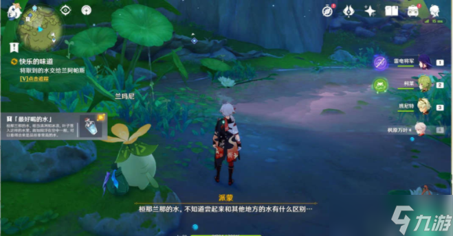 原神快乐的味道任务攻略