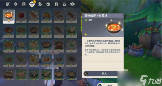 原神快乐的味道任务攻略