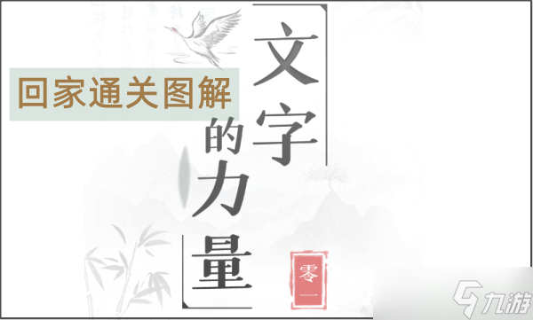 《文字的力量》别动屏幕