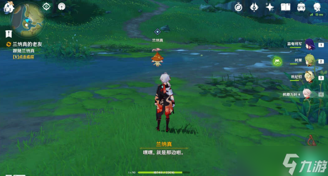 原神兰纳真的老友任务攻略