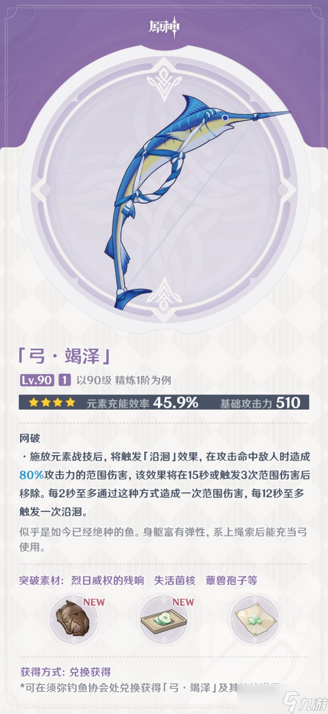 《原神》3.0咸鱼弓怎么获得 3.0咸鱼弓获得方法