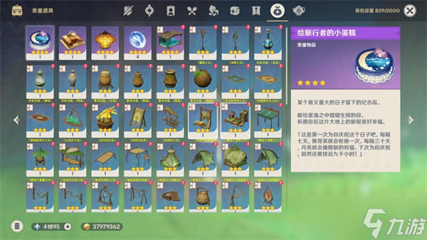 《原神》须弥奇馈宝箱摆设图纸一览