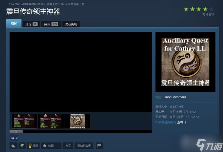 《全面战争战锤3》震旦神器MOD推荐