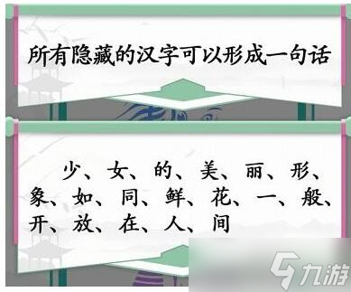 《汉字找茬王》找出至少15个字怎么过