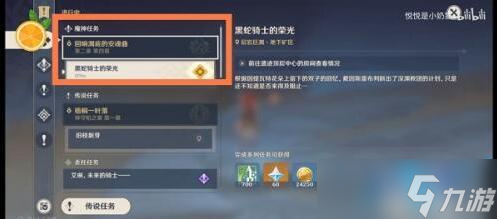 原神黑蛇骑士的荣光触发方法介绍