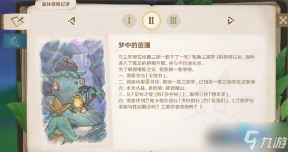 原神森林的孩子们与兰那罗一同冒险攻略