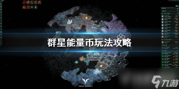 《群星》能量币有什么用 能量币玩法攻略