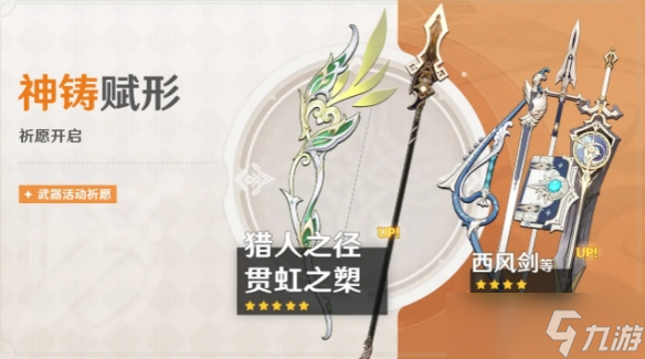 《原神》神铸赋形祈愿怎么样