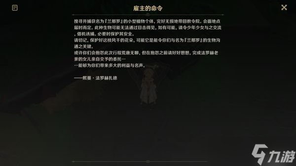原神兰鲁迦的涂鸦怎么做