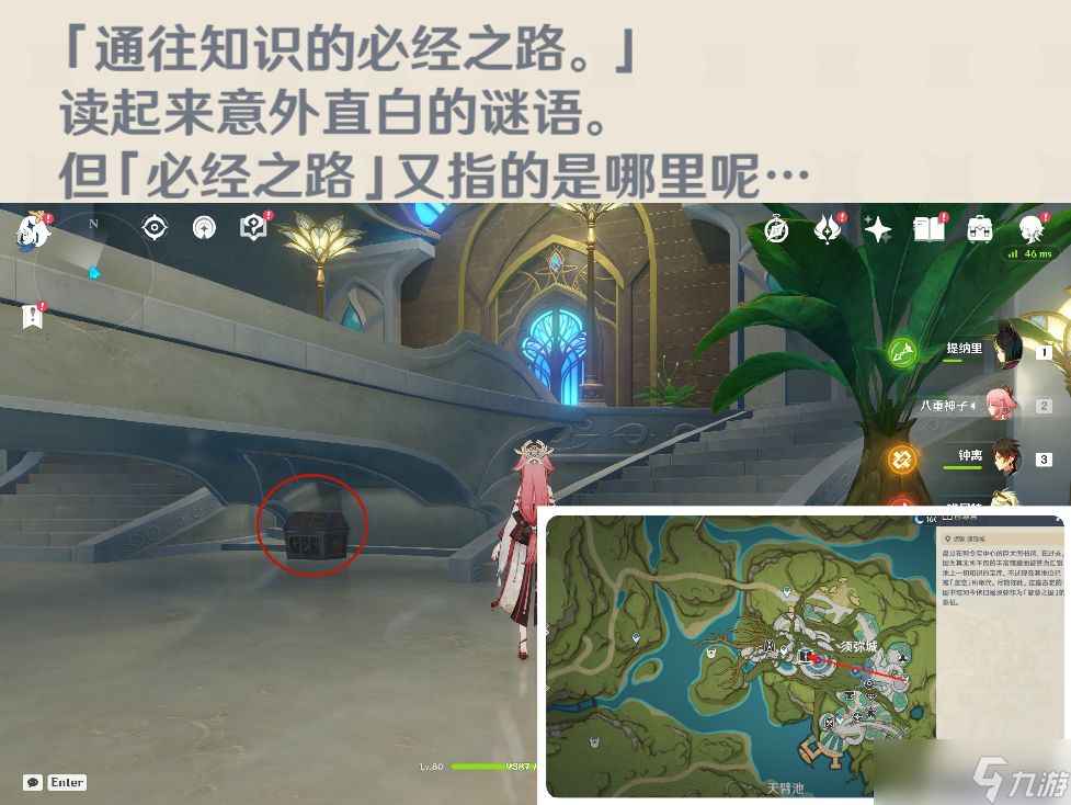 原神智中之宝新计划任务攻略