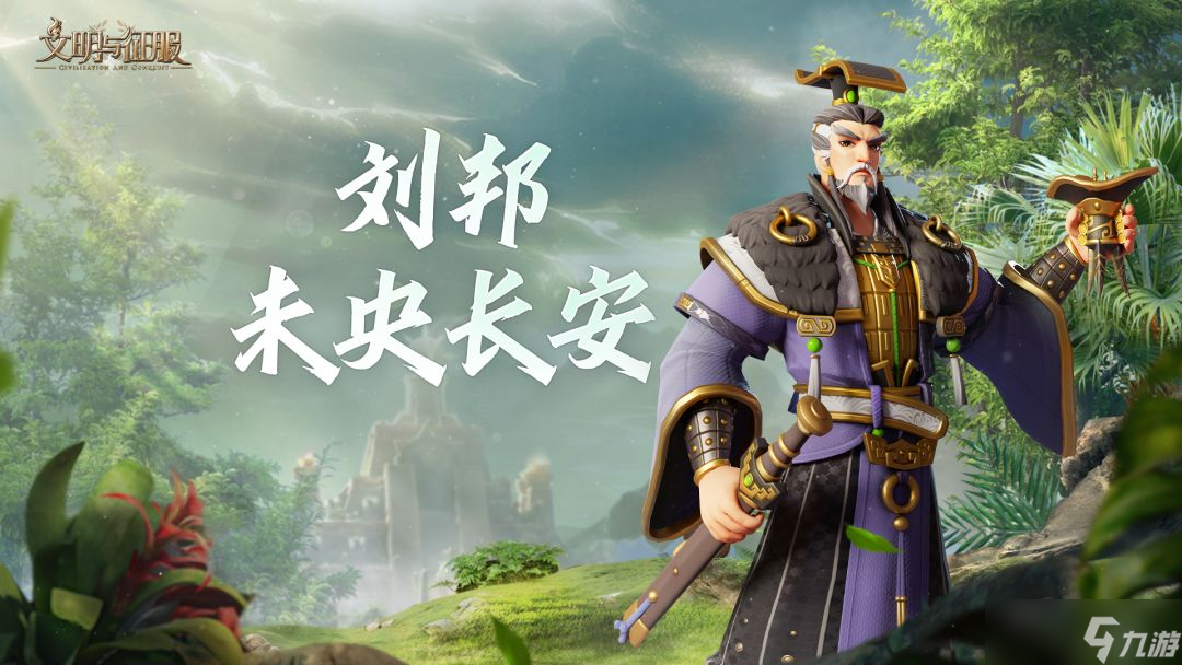 文明与征服S4赛季新英雄搭配攻略