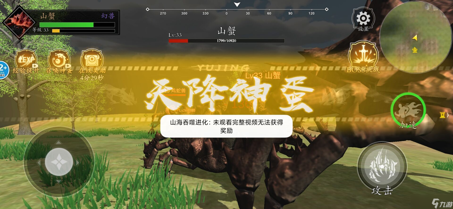 山海吞噬进化新手开局玩法攻略