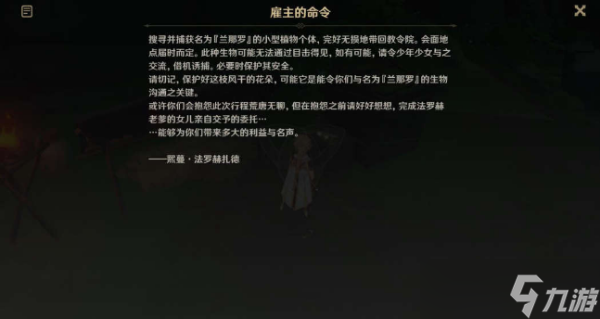 《原神》兰迦鲁的涂鸦任务完成方法
