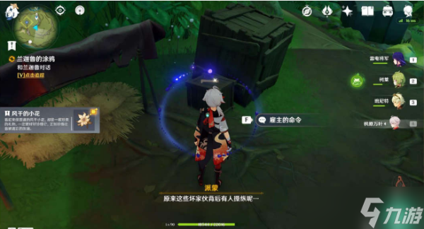 《原神》兰迦鲁的涂鸦任务完成方法