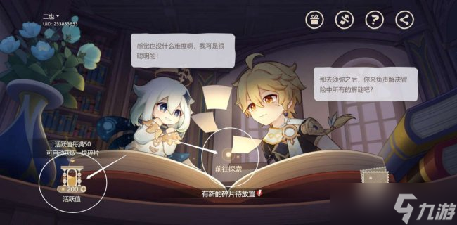 原神网页活动纸间奇遇怎么玩
