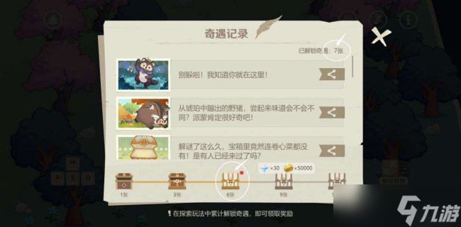 原神网页活动纸间奇遇怎么玩