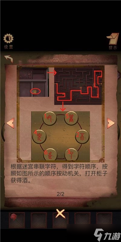 《阴阳锅》第一章通关攻略