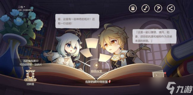 原神网页活动纸间奇遇怎么玩