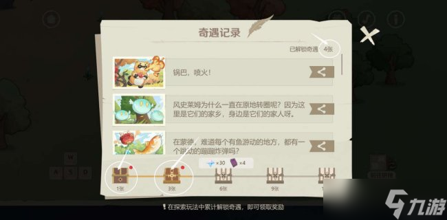原神网页活动纸间奇遇怎么玩