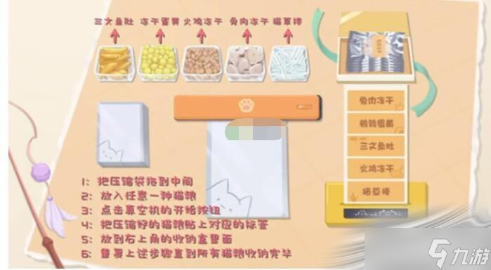 《收纳达人》猫粮分装通关攻略