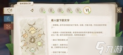 原神须弥声望任务触发条件是什么