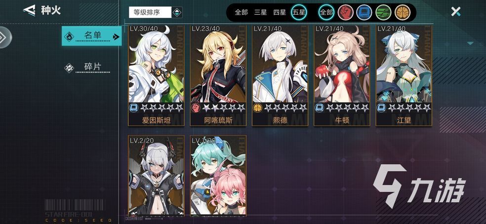 星火之歌角色强度 星火之歌强势角色分享