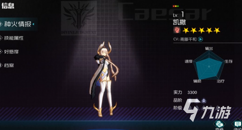 星火之歌角色强度