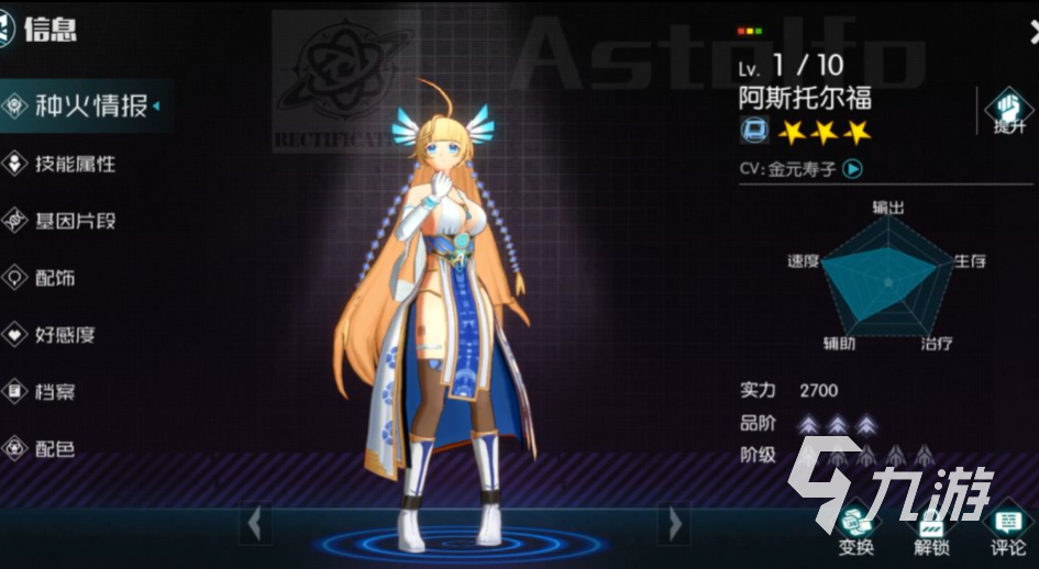星火之歌角色强度