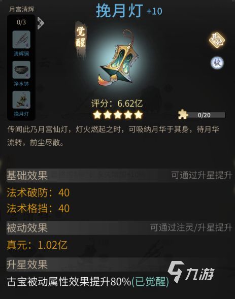一念逍遥2022中秋新古宝