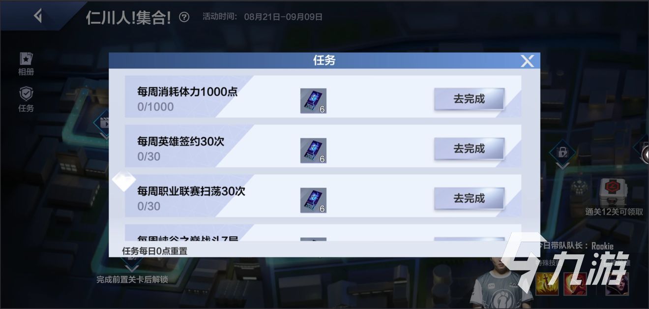 英雄联盟电竞经理登峰造极境活动