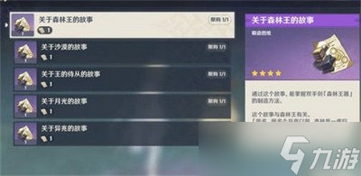 原神如何获得须弥锻造武器图纸