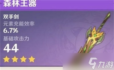 原神如何获得须弥锻造武器图纸