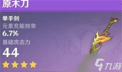 原神如何获得须弥锻造武器图纸